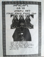 መዝሙረ ዳዊት ባለ ምልክቱ.pdf